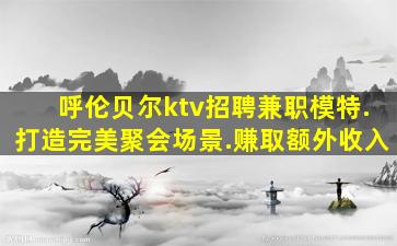 泰州夜总会招聘