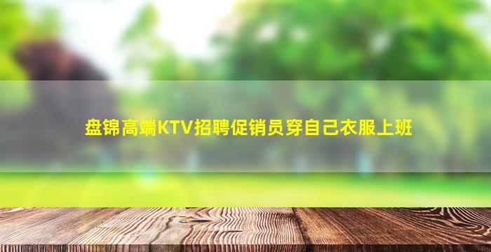 吉林夜场招聘
